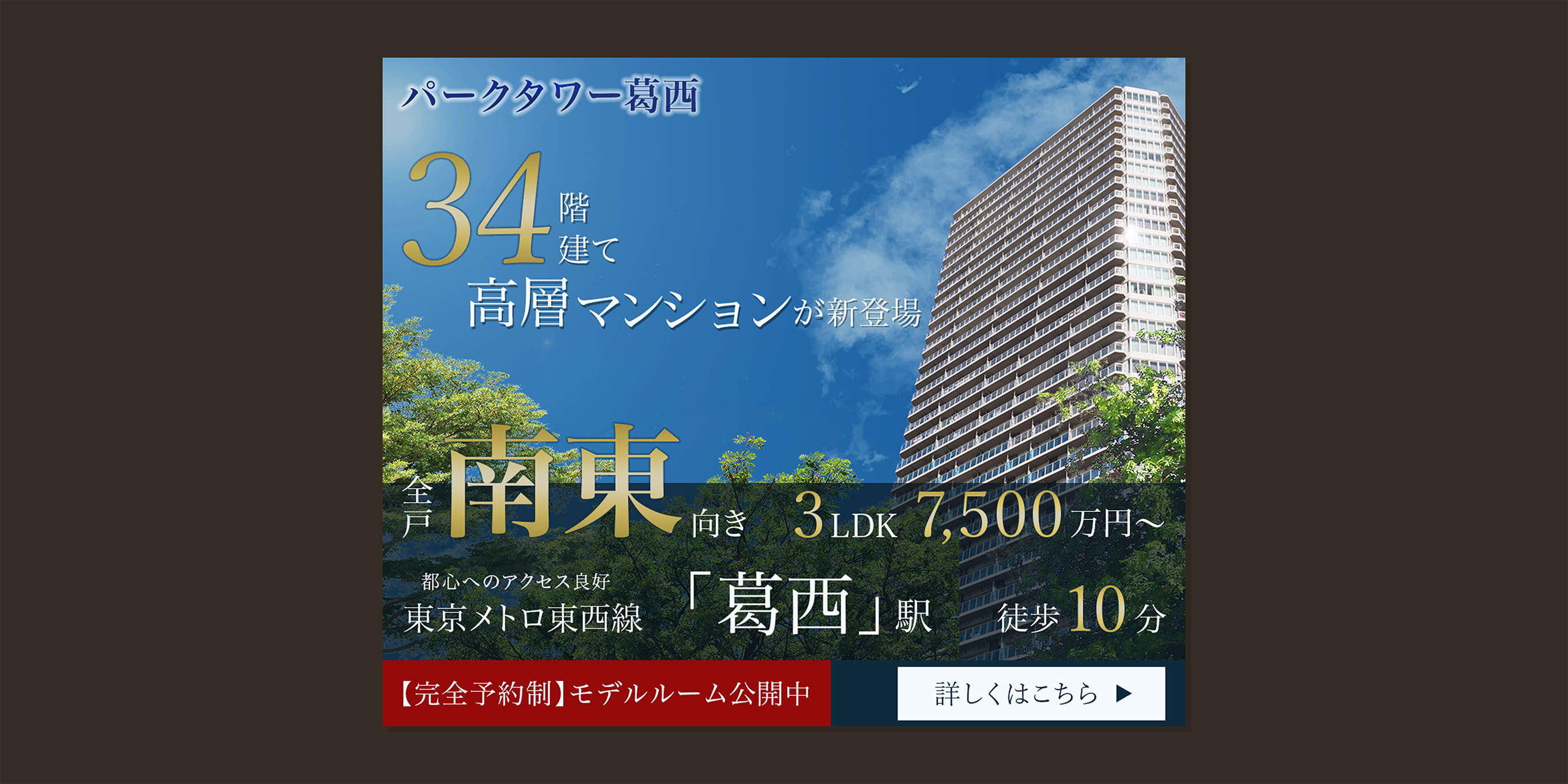 新築分譲マンション 販促バナーについて