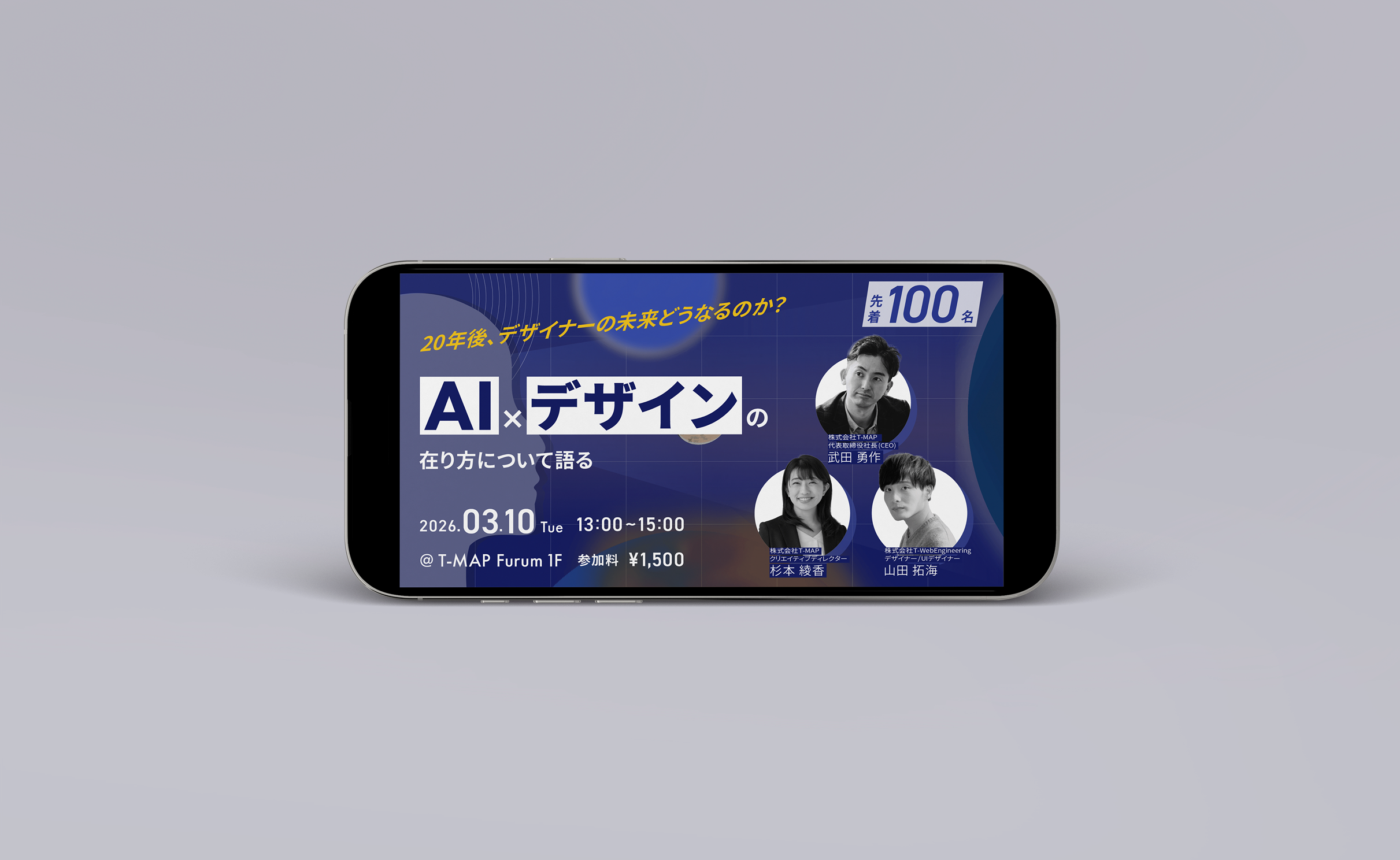 制作会社主催 イベント告知バナー