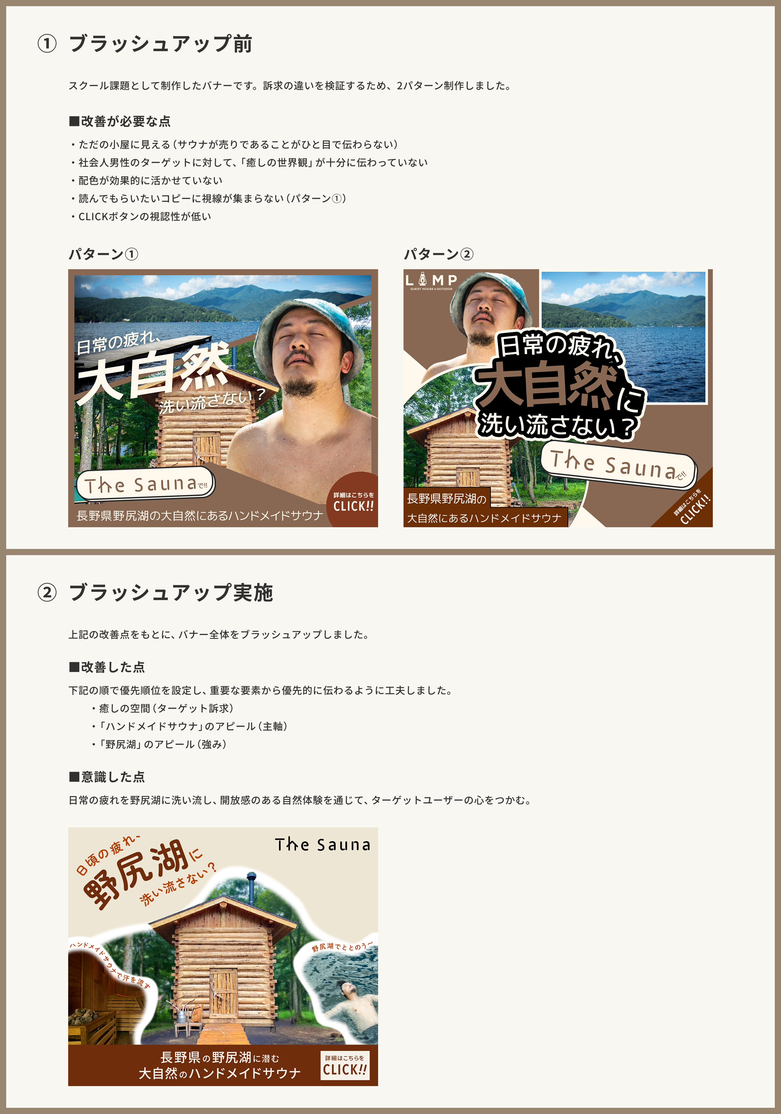 The Sauna 販促バナー説明